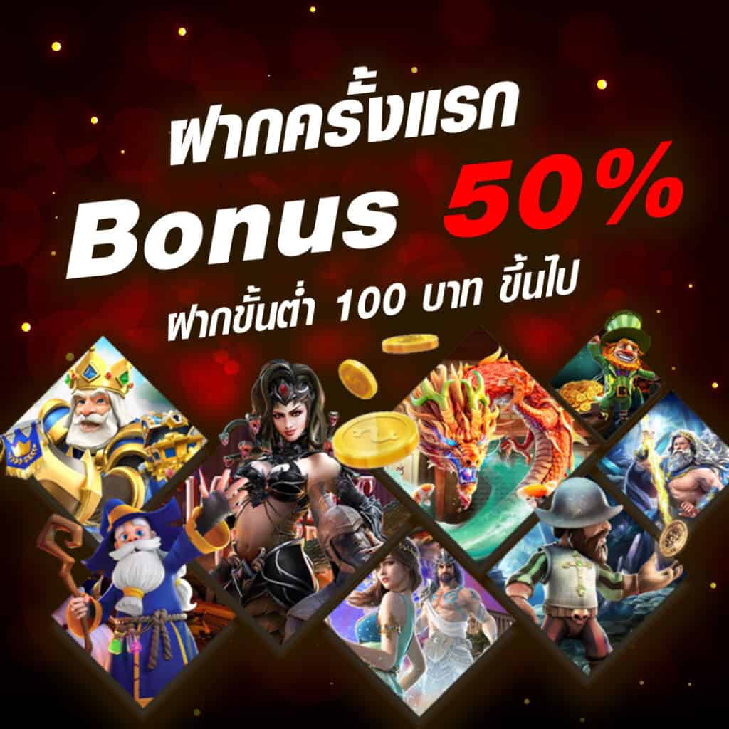 โปรฝากครั้งแรก fast88