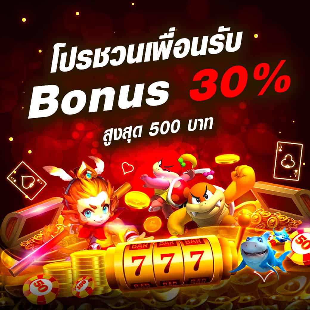 โปรชวนเพื่อน fast88